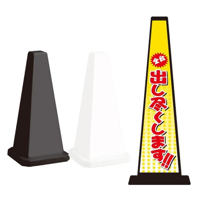 ミセルメッセージポール小 パチンコ 全台出し尽くします スタンド看板 ot-550-801-c020