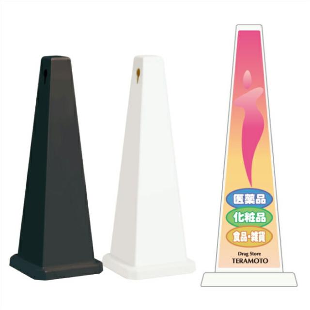 ミセルメッセージポール大 医薬品 化粧品 食品 雑貨 ドラッグストア スタンド看板 ot-550-800-g003