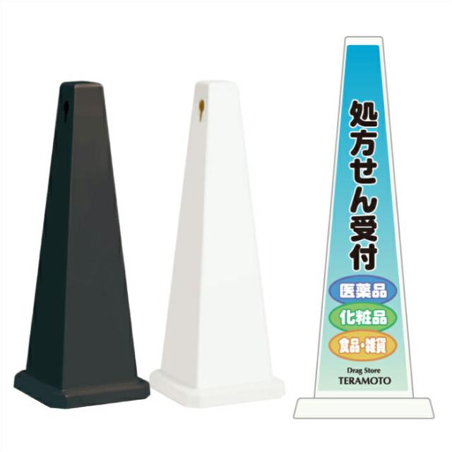 ミセルメッセージポール大 処方せん受付 営業中 薬局 スタンド看板 ot-550-800-g004