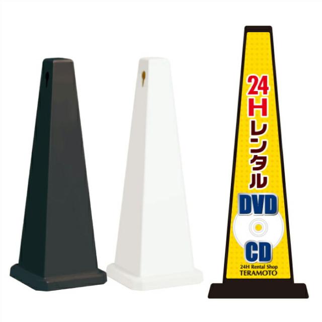 ミセルメッセージポール大 24HレンタルDVD CD 会員募集中 レンタルショップ スタンド看板 ot-550-800-g007