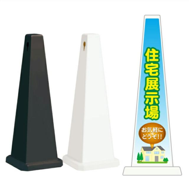 ミセルメッセージポール大 住宅展示場 お気軽にどうぞ ハウジング スタンド看板 ot-550-800-g013