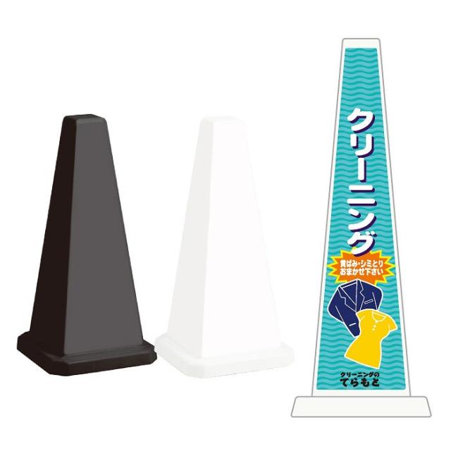 ミセルメッセージポール小 クリーニング 黄ばみシミとり スタンド看板 ot-550-801-g014