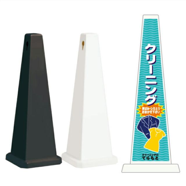 ミセルメッセージポール大 クリーニング 黄ばみシミとり スタンド看板 ot-550-800-g014