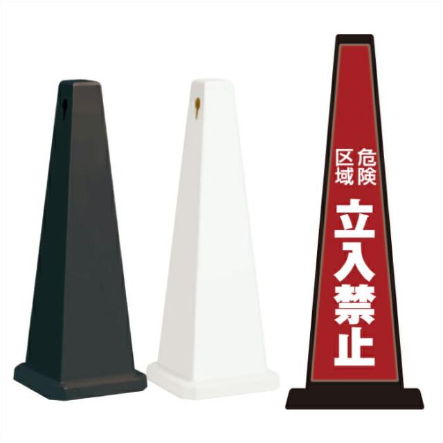 ミセルメッセージポール大 危険区域 立入禁止 進入禁止 スタンド看板 立ち入り禁止 ot-550-800-g021