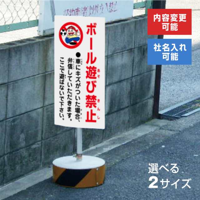 内容変更 社名印刷可能 当店オリジナル まかせなサイン 両面 ボール遊び禁止 置き看板 スタンド看板 立て看板 os-37の通販は
