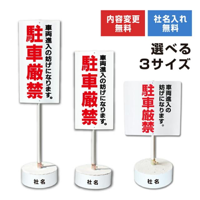 内容変更 社名印刷可能 当店オリジナル まかせなサイン 両面 車両進入の妨げになります コンクリートブロック付き スタンド看板 立て看板 os-10-whiteblock