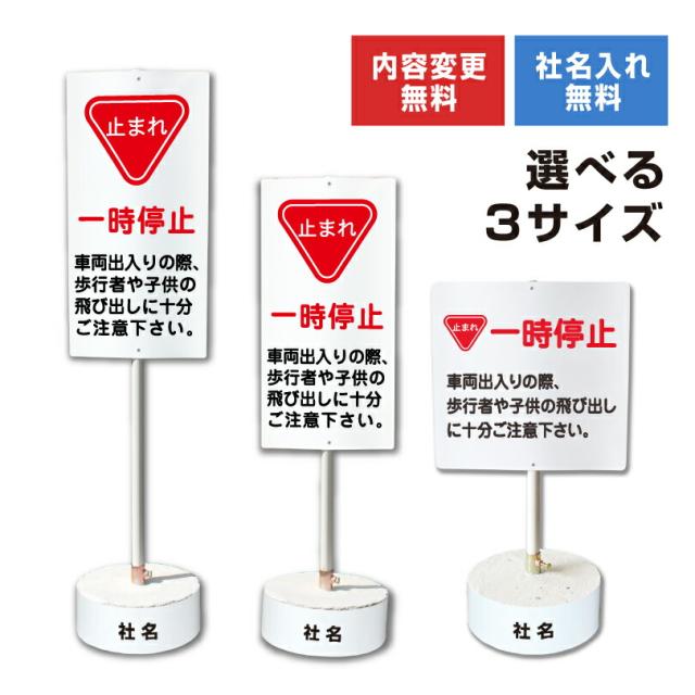 内容変更 社名印刷可能 当店オリジナル まかせなサイン 両面 一時停止 コンクリートブロック付き スタンド看板 立て看板 標識 止まれ os-21-whiteblock