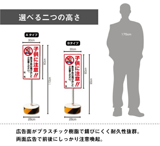 内容変更 社名印刷可能 当店オリジナル まかせなサイン 両面 子どもに注意 置き看板 スタンド看板 立て看板 os-32_1