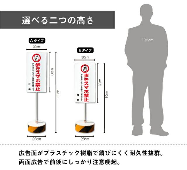 内容変更 社名印刷可能 当店オリジナル まかせなサイン 両面 歩きスマホ禁止 置き看板 スタンド看板 立て看板 os-42_1