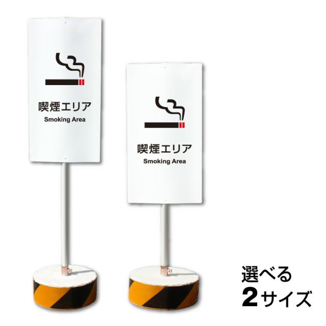 内容変更 社名印刷可能 当店オリジナル まかせなサイン 両面 喫煙エリア 置き看板 スタンド看板 立て看板 os-43