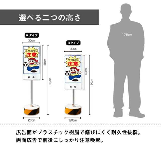 内容変更 社名印刷可能 当店オリジナル まかせなサイン 両面 子ども飛び出し注意 置き看板 スタンド看板 立て看板 os-5_1