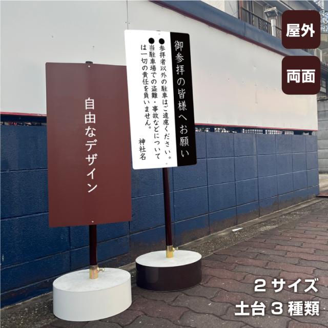 【自由なデザイン】 当店オリジナル まかせなサイン 両面広告 神社 寺院 お寺 寺社 仏閣 お洒落 オーダーメイド看板  os-brown-shrine