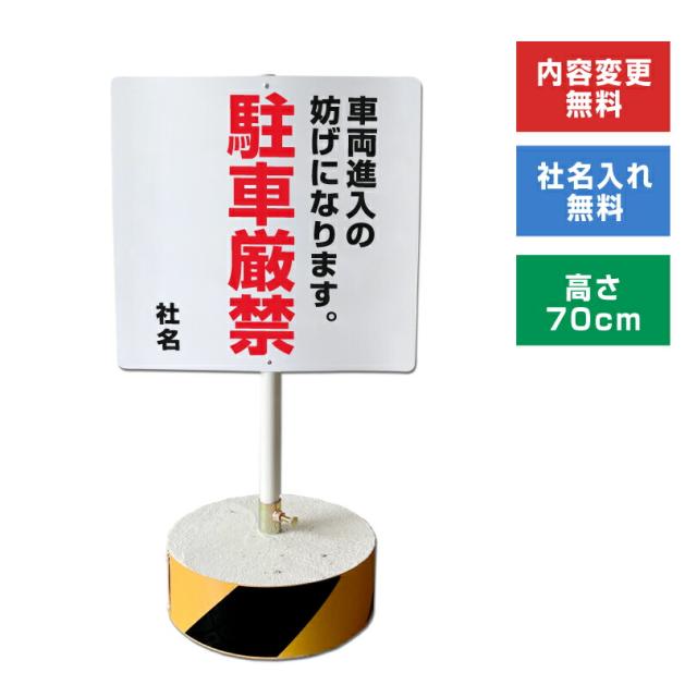 当店オリジナル まかせなサインCタイプ 両面 高さ70cm 車両進入の妨げになります 駐車厳禁 置き看板 立て看板 os-c-10