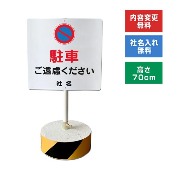 当店オリジナル まかせなサインCタイプ 両面 高さ70cm 駐車ご遠慮ください 置き看板 立て看板 os-c-13