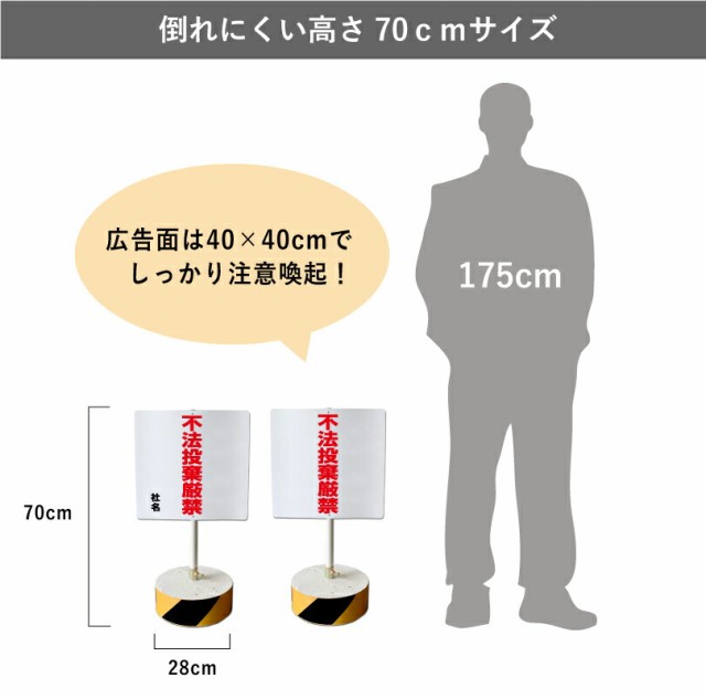 当店オリジナル まかせなサインCタイプ 両面 高さ70cm 不法投棄厳禁 置き看板 立て看板 os-c-15の通販はau PAY マーケット 看板ならいいネットサイン  au PAY マーケット店 au PAY マーケット－通販サイト