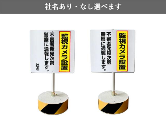 当店オリジナル まかせなサインCタイプ 両面 高さ70cm 監視カメラ設置 置き看板 立て看板 os-c-19_6