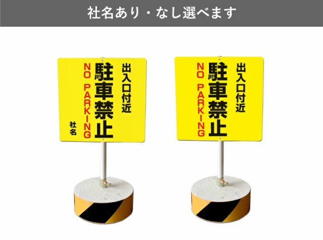 当店オリジナル まかせなサインCタイプ 両面 高さ70cm 出入り口付近駐車禁止 置き看板 立て看板 os-c-2の通販はau PAY マーケット  看板ならいいネットサイン au PAY マーケット店 au PAY マーケット－通販サイト