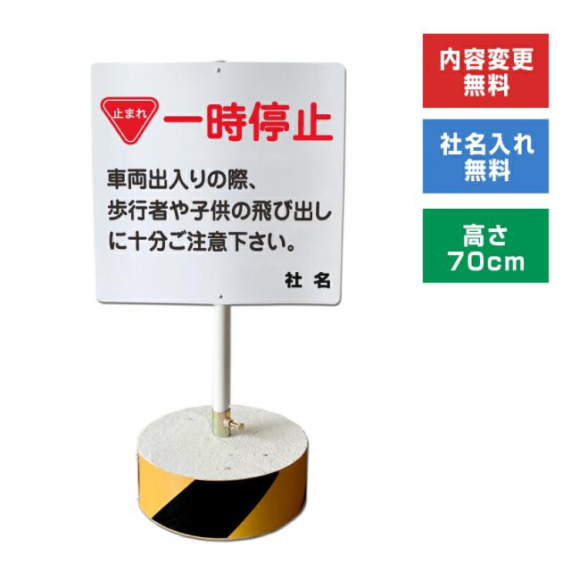 当店オリジナル まかせなサインCタイプ 両面 高さ70cm 一時停止 置き看板 立て看板 os-c-21の通販は 13,919円