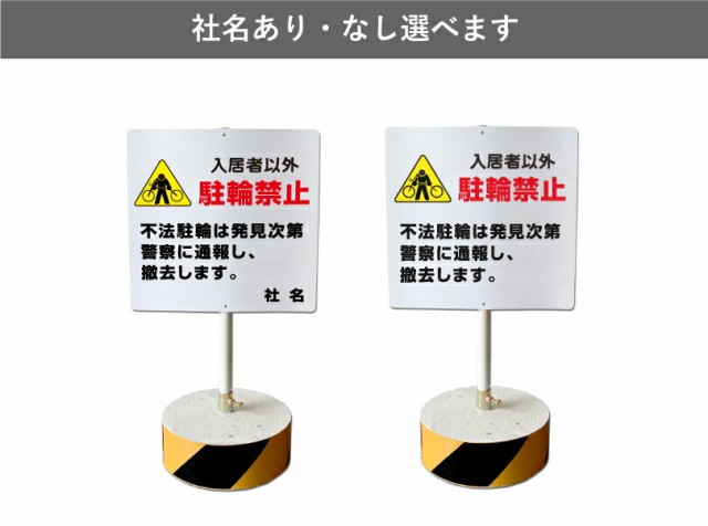 当店オリジナル まかせなサインCタイプ 両面 高さ70cm 入居者以外駐輪禁止 置き看板 立て看板 os-c-23の通販はau PAY マーケット  看板ならいいネットサイン au PAY マーケット店 au PAY マーケット－通販サイト