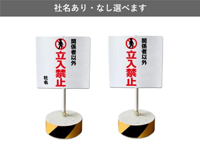 当店オリジナル まかせなサインCタイプ 両面 高さ70cm 関係者以外立入禁止 置き看板 立て看板 立ち入り禁止 os-c-25_6