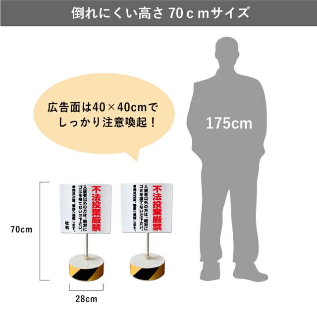 当店オリジナル まかせなサインCタイプ 両面 高さ70cm 不法投棄厳禁 置き看板 立て看板 os-c-26_4