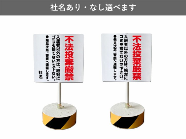 当店オリジナル まかせなサインCタイプ 両面 高さ70cm 不法投棄厳禁 置き看板 立て看板 os-c-26の通販はau PAY マーケット 看板ならいいネットサイン  au PAY マーケット店 au PAY マーケット－通販サイト