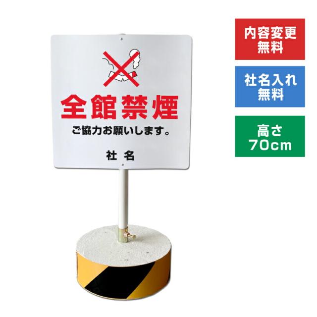 当店オリジナル まかせなサインCタイプ 両面 高さ70cm 全館禁煙 置き看板 立て看板 os-c-30