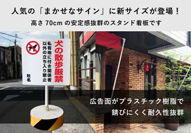 当店オリジナル まかせなサインCタイプ 両面 高さ70cm 犬の散歩厳禁 置き看板 立て看板 os-c-31の通販はau PAY マーケット 看板ならいいネットサイン  au PAY マーケット店 au PAY マーケット－通販サイト