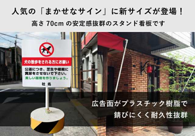 当店オリジナル まかせなサインCタイプ 両面 高さ70cm 犬の散歩をされる方にお願い 置き看板 立て看板 os-c-34の通販はau PAY  マーケット 看板ならいいネットサイン au PAY マーケット店 au PAY マーケット－通販サイト