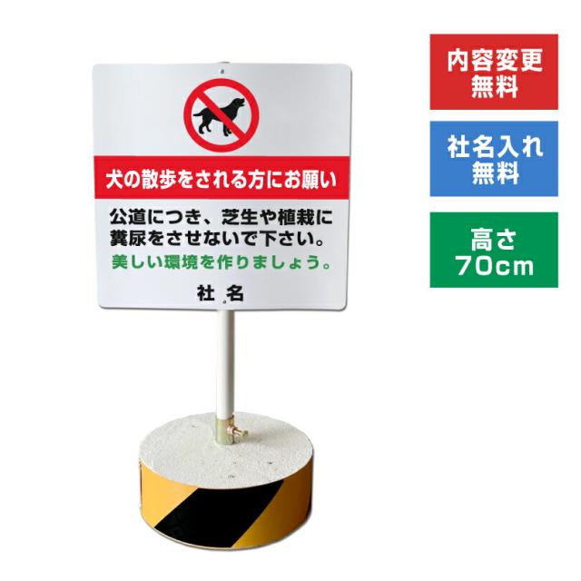 当店オリジナル まかせなサインCタイプ 両面 高さ70cm 犬の散歩をされる方にお願い 置き看板 立て看板 os-c-34