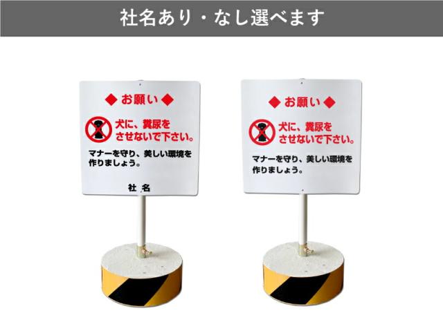 当店オリジナル まかせなサインCタイプ 両面 高さ70cm 犬に、糞尿をさせないで下さい 置き看板 立て看板 os-c-35_6