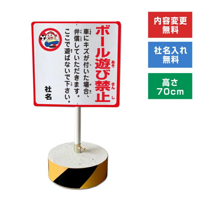 当店オリジナル まかせなサインCタイプ 両面 高さ70cm ボール遊び禁止 置き看板 立て看板 os-c-37