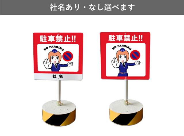 当店オリジナル まかせなサインCタイプ 両面 高さ70cm 駐車禁止 置き看板 立て看板 os-c-4_6