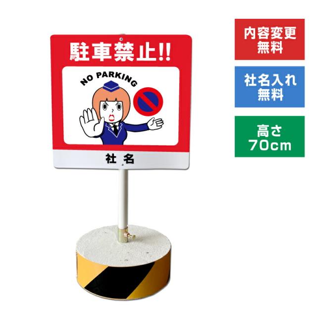 当店オリジナル まかせなサインCタイプ 両面 高さ70cm 駐車禁止 置き看板 立て看板 os-c-4