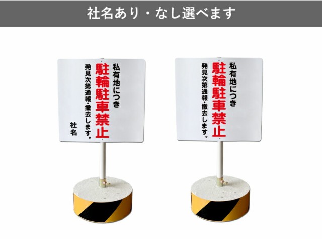 当店オリジナル まかせなサインCタイプ 両面 高さ70cm 私有地につき駐輪駐車禁止 置き看板 立て看板 os-c-40の通販はau PAY  マーケット 看板ならいいネットサイン au PAY マーケット店 au PAY マーケット－通販サイト