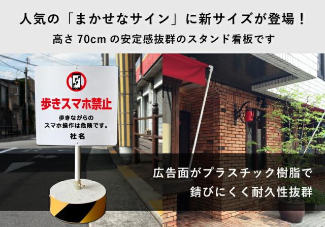 当店オリジナル まかせなサインCタイプ 両面 高さ70cm 歩きスマホ禁止 置き看板 立て看板 os-c-42_1