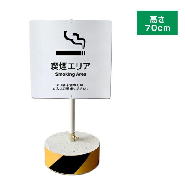 当店オリジナル まかせなサインCタイプ 両面 高さ70cm 喫煙エリア 置き看板 立て看板 os-c-45