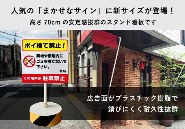 当店オリジナル まかせなサインCタイプ 両面 高さ70cm ポイ捨て禁止 置き看板 立て看板 ゴミ捨て禁止 os-c-8の通販はau PAY  マーケット 看板ならいいネットサイン au PAY マーケット店 au PAY マーケット－通販サイト