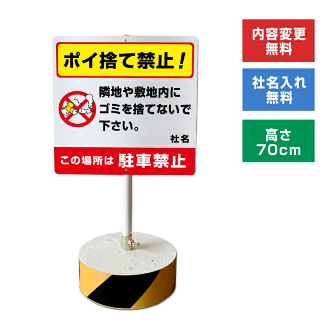 当店オリジナル まかせなサインCタイプ 両面 高さ70cm ポイ捨て禁止 置き看板 立て看板 ゴミ捨て禁止 os-c-8