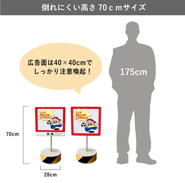 当店オリジナル まかせなサインCタイプ 両面 高さ70cm ここであそんではいけません 置き看板 立て看板 os-c-9_4