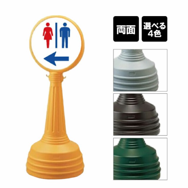 サインタワー Aタイプ 両面 トイレ TOILET 案内看板 屋外 スタンド看板 立て看板 注水式 標識 un-887-722lA-men2の通販は