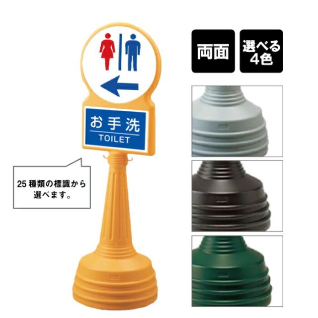サインタワー Bタイプ 両面 トイレ TOIET 誘導 案内 屋外 スタンド看板 スタンドサイン 立て看板 注水式 標識 un-887-722lB-men2