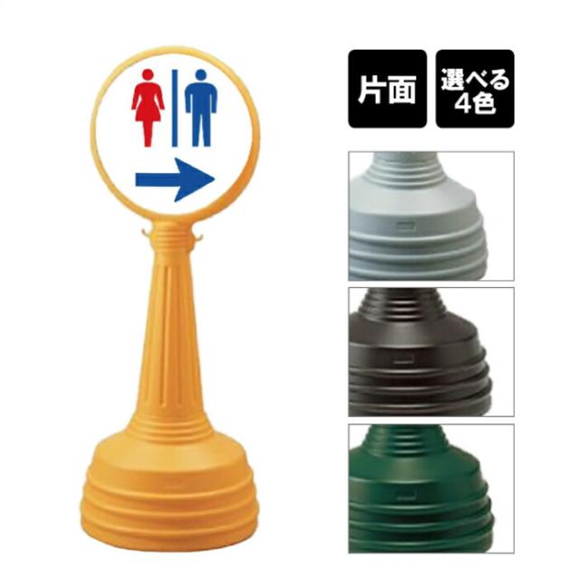 サインタワー Aタイプ 片面 トイレ TOILET 案内看板 屋外 スタンド看板 立て看板 注水式 標識 un-887-722RA-men1の通販は 19,822円