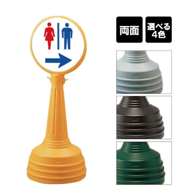 サインタワー Aタイプ 両面 トイレ TOILET 案内看板 屋外 スタンド看板 立て看板 注水式 標識 un-887-722RA-men2