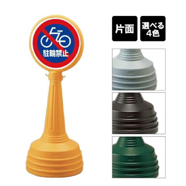 サインタワー Aタイプ 片面 駐輪禁止 駐輪厳禁 NO PARKING 屋外 スタンド看板 立て看板 注水式 標識 un-887-729A-men1の通販は