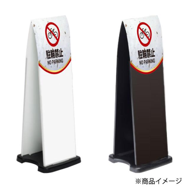 ミセルフラパネル800 ハーフ両面 NO PARKING 駐輪禁止 駐輪ご遠慮ください 立て看板 スタンド看板 注意看板 ot-558-212-fp022_2