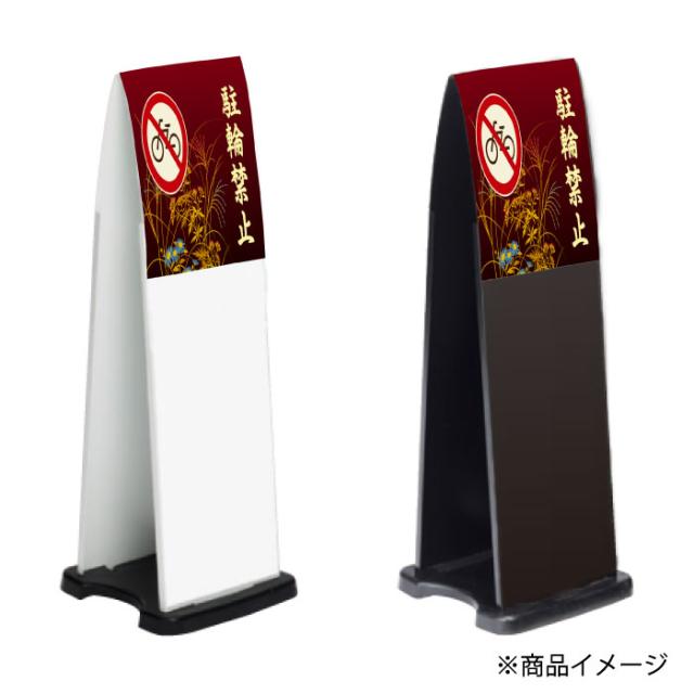 ミセルフラパネル800 ハーフ両面 NO PARKING 駐輪禁止 駐輪ご遠慮ください 立て看板 スタンド看板 注意看板 ot-558-212-fp023_2