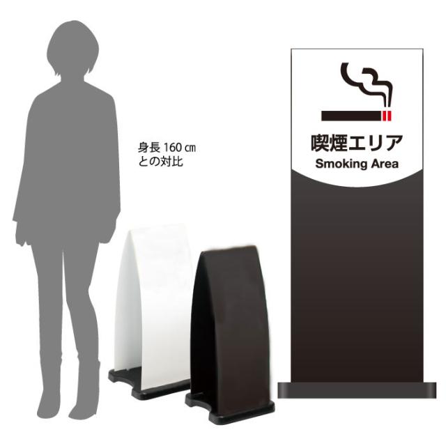 ミセルフラパネル大 ハーフ両面 喫煙エリア 喫煙所 看板 喫煙 立て看板 スタンド看板 注意看板 ot-558-210-fp006 12,045円