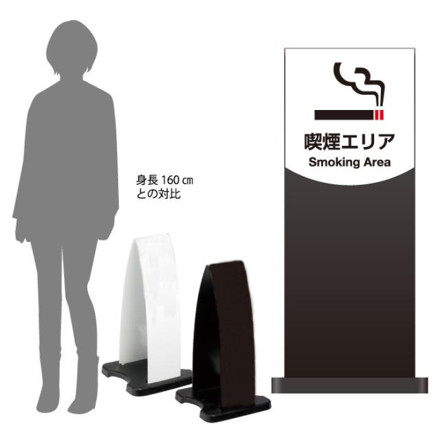 ミセルフラパネル小 ハーフ両面 喫煙エリア 喫煙所 看板 喫煙 立て看板 スタンド看板 注意看板 ot-558-200-fp006 9,361円