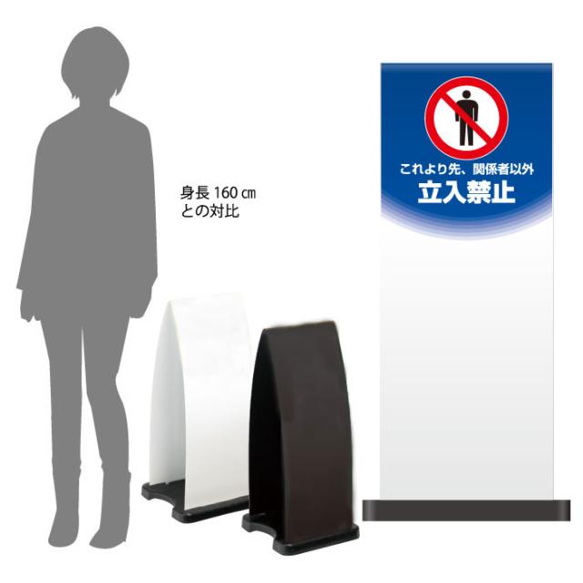 ミセルフラパネル大 ハーフ両面 これより先、関係者以外立ち入り禁止 立入禁止 立て看板 スタンド看板 注意看板 ot-558-210-fp007